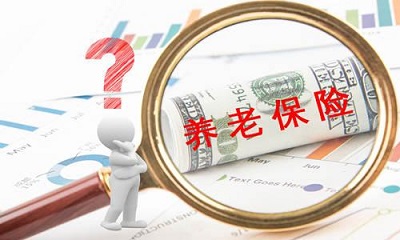 为什么要缴纳基本养老保险？1