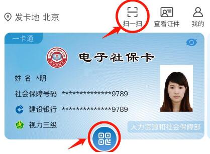 电子社保卡怎么开通，电子社保卡有什么用
